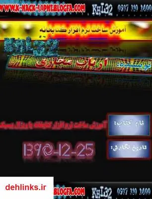 دانلود pdf کتاب آموزش ساخت نرم افزار کتابخانه با ویژال بیسیک