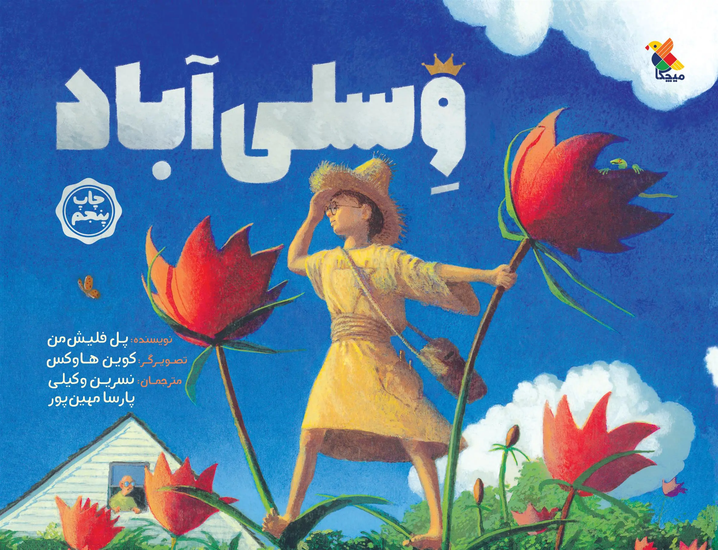 دانلود pdf کتاب وسلی آباد پل فلایشمن