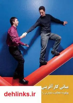 دانلود pdf کتاب مبانی کارآفرینی