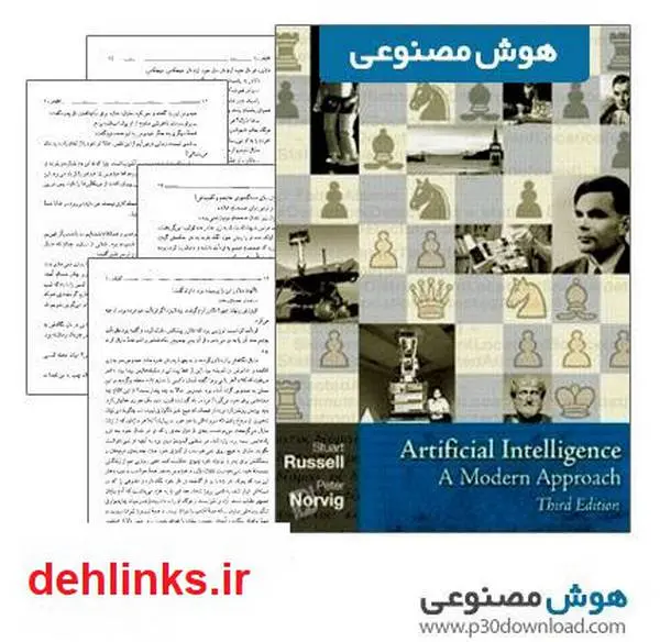 دانلود pdf کتاب هوش مصنوعی استوارت راسل