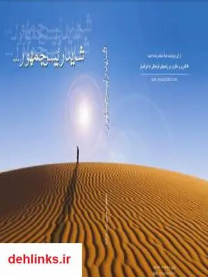 دانلود pdf کتاب شاید رییس جمهور ... سعید ارجایی