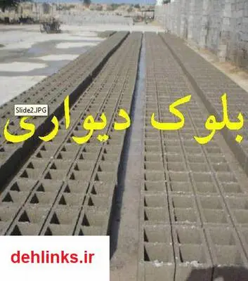 دانلود pdf کتاب کتابی درباره بلوک دیواری حمید ثامری