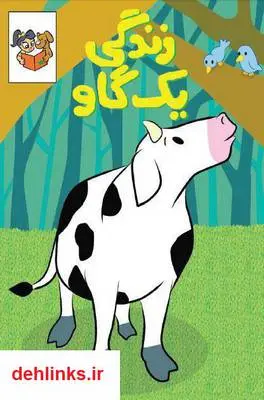 دانلود pdf کتاب زندگی یک گاو