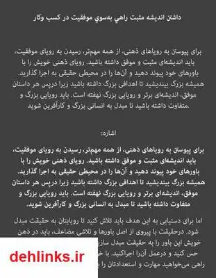 دانلود pdf کتاب اندیشه مثبت راهی برای موفقیت در کسب و کار سید جوادمرتضایی ارزیل