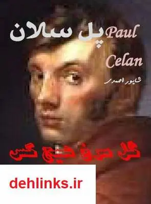 دانلود pdf کتاب گل سرخ هیچ کس پل سلان