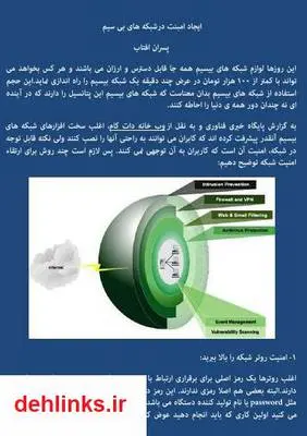 دانلود pdf کتاب ایجاد امنیت در شبکه های بی سیم سید جوادمرتضایی ارزیل