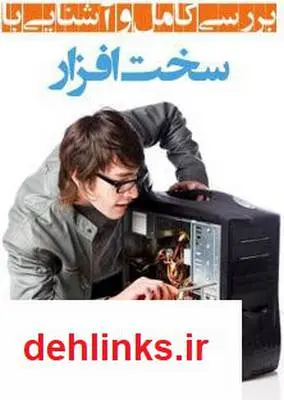 دانلود pdf کتاب تخصصی گرافیک و عکاسی فتوگراف - شماره اول مجله فتوگراف