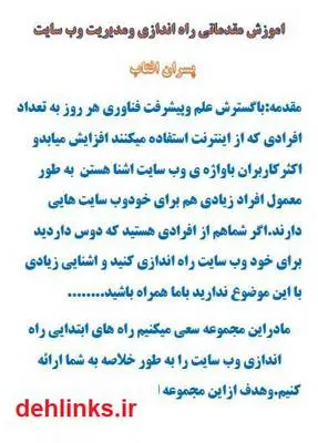 دانلود pdf کتاب آموزش راه اندازی مقدماتی تا پیشرفته وب سایت سید جوادمرتضایی ارزیل