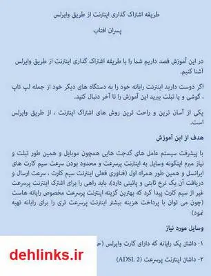 دانلود pdf کتاب آموزش به اشتراک گذاری اینترنت از طریق وایرلس سید جوادمرتضایی ارزیل