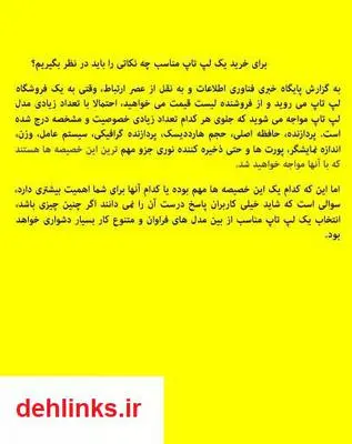 دانلود pdf کتاب نکات آموزشی جهت خرید لپ تاپ سید جوادمرتضایی ارزیل