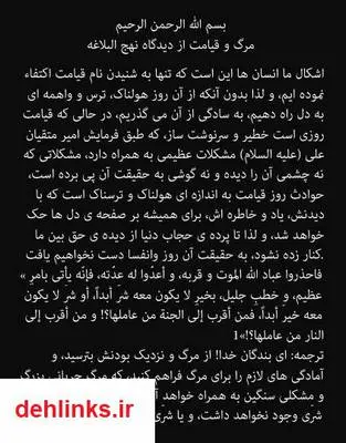 دانلود pdf کتاب مرگ و قیامت از دیدگاه نهج البلاغه سید جوادمرتضایی ارزیل