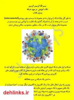 دانلود pdf کتاب نکات آموزشی شبکه سید جوادمرتضایی ارزیل