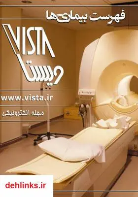دانلود pdf کتاب فهرست بیماری‌ها مجله ویستا
