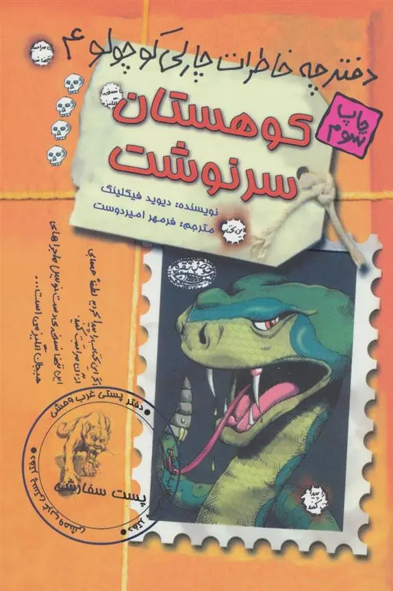 دانلود pdf کتاب کوهستان سرنوشت دیوید فیکلینگ