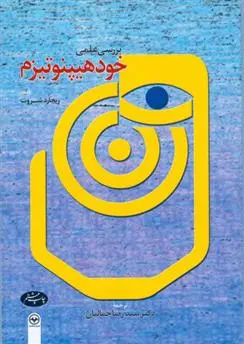 دانلود pdf کتاب بررسی علمی خود هیپنوتیزم ریچارد شروت