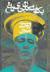 دانلود pdf کتاب یک فنجان چای داغ ابراهیم نبوی