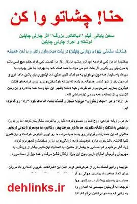 دانلود pdf کتاب حنا! چشاتو وا کن چارلی چاپلین