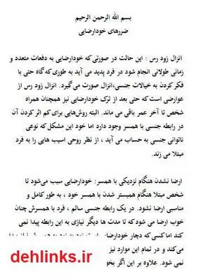 دانلود pdf کتاب آثار و مضرات خود ارضایی سید جوادمرتضایی ارزیل