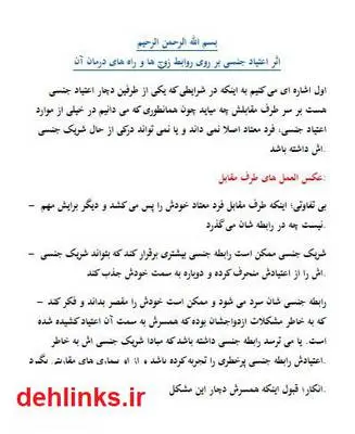 دانلود pdf کتاب اعتیاد جنسی بر روابط زوج ها و راه های درمان آن سید جوادمرتضایی ارزیل