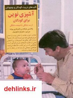 دانلود pdf کتاب آشپزی نوین برای کودکان بلاندین مارکاده