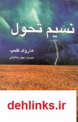 دانلود pdf کتاب نسیم تحول هارولد کلمپ