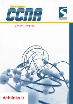 دانلود pdf کتاب آموزش CCNA