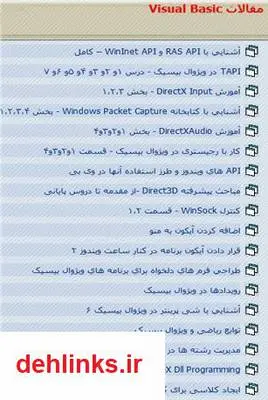 دانلود pdf مجموعه مقالات آموزش ویژوال بیسیک