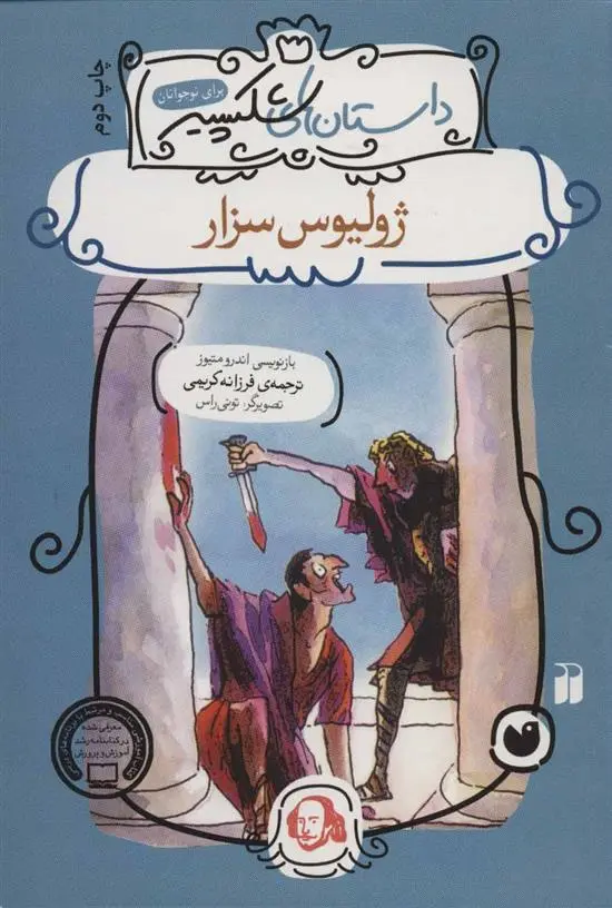 دانلود pdf کتاب ژولیوس سزار اندرو متیوز