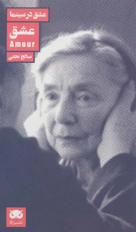 دانلود pdf کتاب عشق صالح نجفی