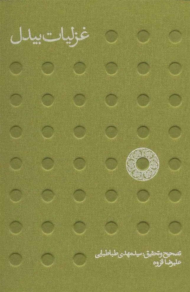 دانلود pdf کتاب غزلیات بیدل بیدل دهلوی