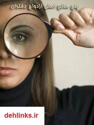 دانلود pdf کتاب 5 مانع اصلی ازدواج دختران سید جوادمرتضایی ارزیل