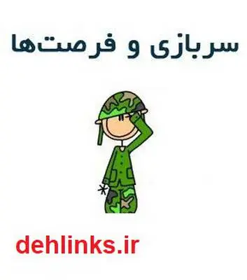 دانلود pdf کتاب سربازی و فرصت ها سید جوادمرتضایی ارزیل