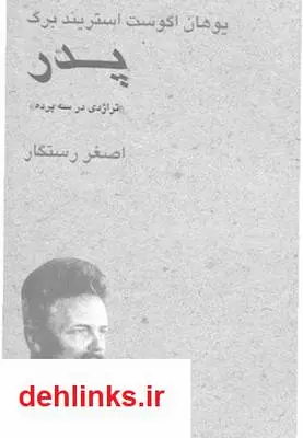 دانلود pdf کتاب رمان پدر یوهان اگوست استریند برگ