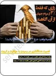 دانلود pdf کتاب  رازی که فقط ۳% مردم جهان از آن آگاهند  حمید رضا شهریاری رایگان