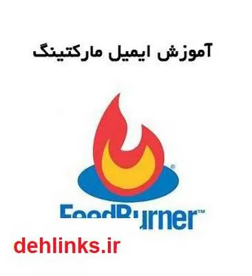 دانلود pdf کتاب آموزش ایمیل مارکتینگ با فیدبرنر محمدرضا امین
