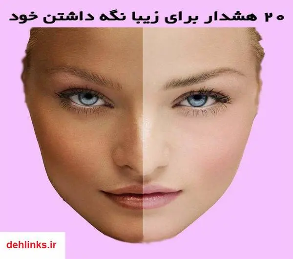 دانلود pdf کتاب 20 هشدار برای زیبا نگه داشتن خود علیرضا بهلولی