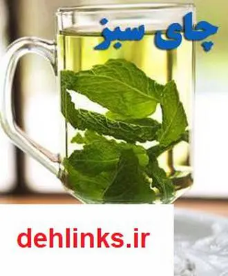 دانلود pdf کتاب خواص اعجاب آور چای سبز فاطمه مهردادیان