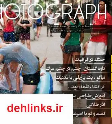 دانلود pdf کتاب تخصصی گرافیک و عکاسی فتوگراف - شماره سوم مجله فتوگراف