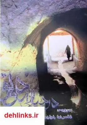 دانلود pdf کتاب شعر در خیالی از دوتو غلامرضا خواجه علی چالشتری