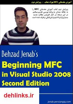 دانلود pdf کتاب آموزش مقدماتی MFC بهزاد جناب
