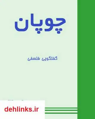 دانلود pdf کتاب چوپان قیصر خسروان (کللی)