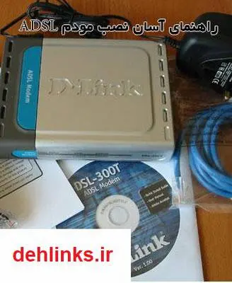 دانلود pdf کتاب راهنمای آسان نصب مودم ADSL و تنظیمات لازم