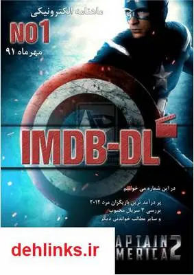 دانلود pdf شماره اول ماهنامه الکترونیکی IMDB