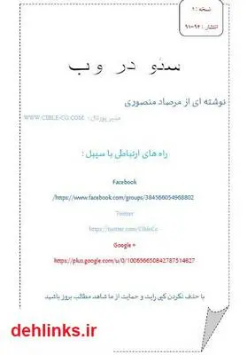 دانلود pdf کتاب سئو در وب مرصاد منصوری