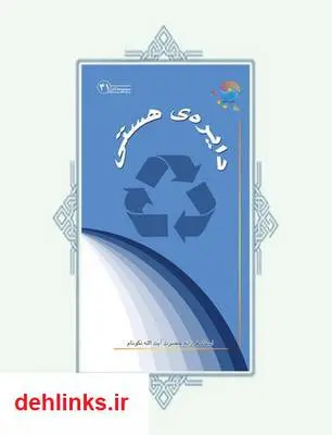 دانلود pdf کتاب دایره ی هستی آیت الله محمدرضا نکونام