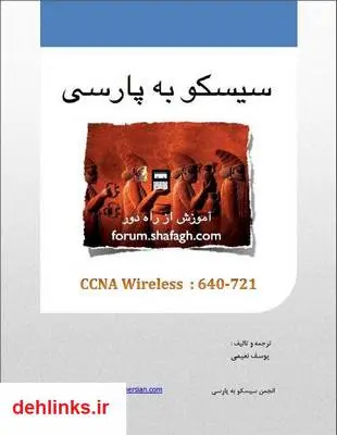 دانلود pdf کتاب سیسکو به پارسی - CCNA Wireless Brandon James Carroll