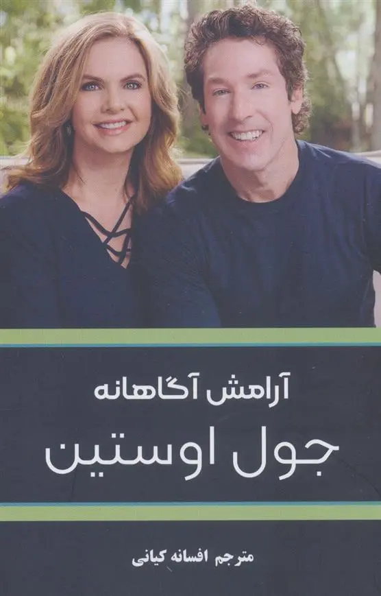 دانلود pdf کتاب آرامش آگاهانه جول اوستین