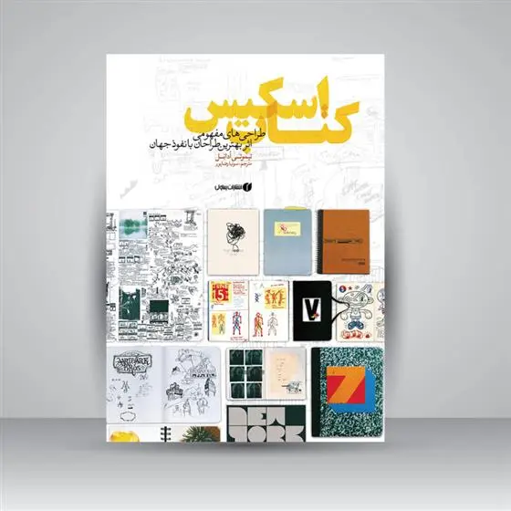 دانلود pdf کتاب اسکیس تیموتی ادانل