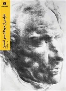 دانلود pdf کتاب طراحی از حرکات سر انسان برن هوگارت