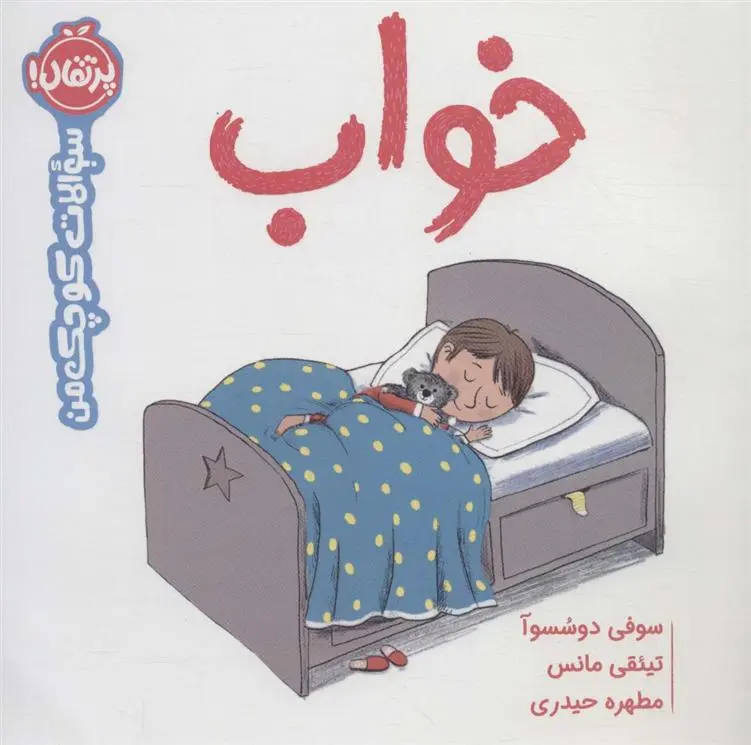 دانلود pdf کتاب خواب سوفی دسسوا